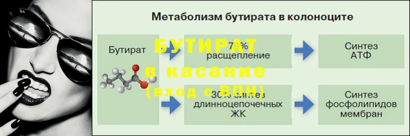 БУТИРАТ 1.4BDO  Десногорск 